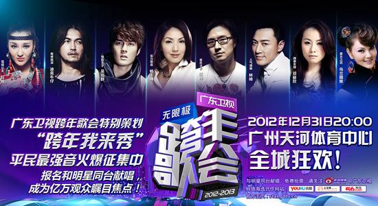  1314 我们在一起&rdquo;广州海心沙 跨年 晚会将于1