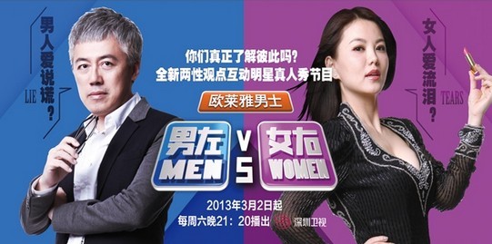 “欧莱雅男士”独家冠名深圳卫视《男左女右》