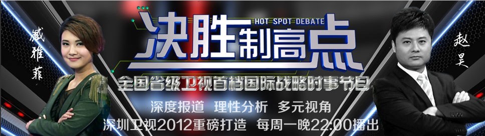 深圳卫视《决胜制高点》独家冠名广告投放方案