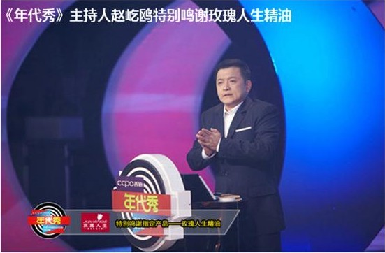 玫瑰人生强势来袭独家冠名深圳卫视《年代秀》