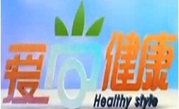 重庆卫视王牌栏目《爱尚健康》