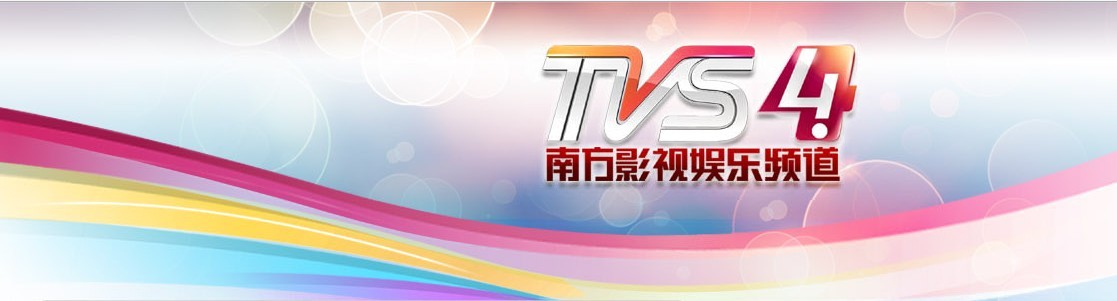 南方影视TVS4最新广告投放清酷凉茶（2）